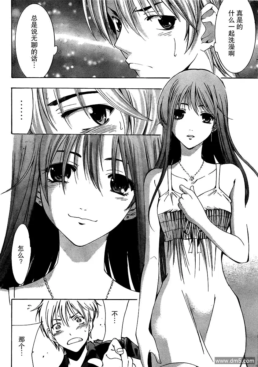 《有你的小镇》第146话 出发日 第8页