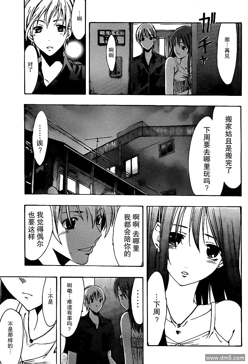 《有你的小镇》第146话 出发日 第13页