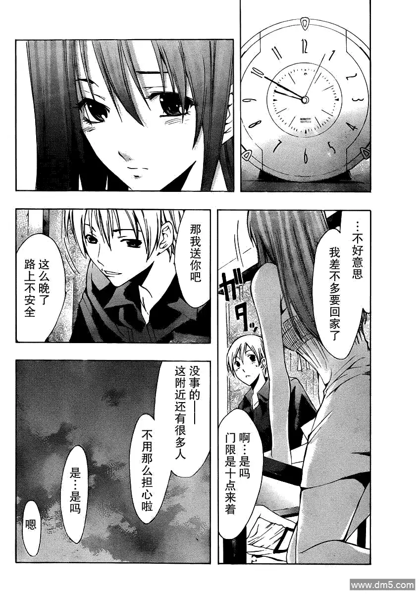 《有你的小镇》第146话 出发日 第12页