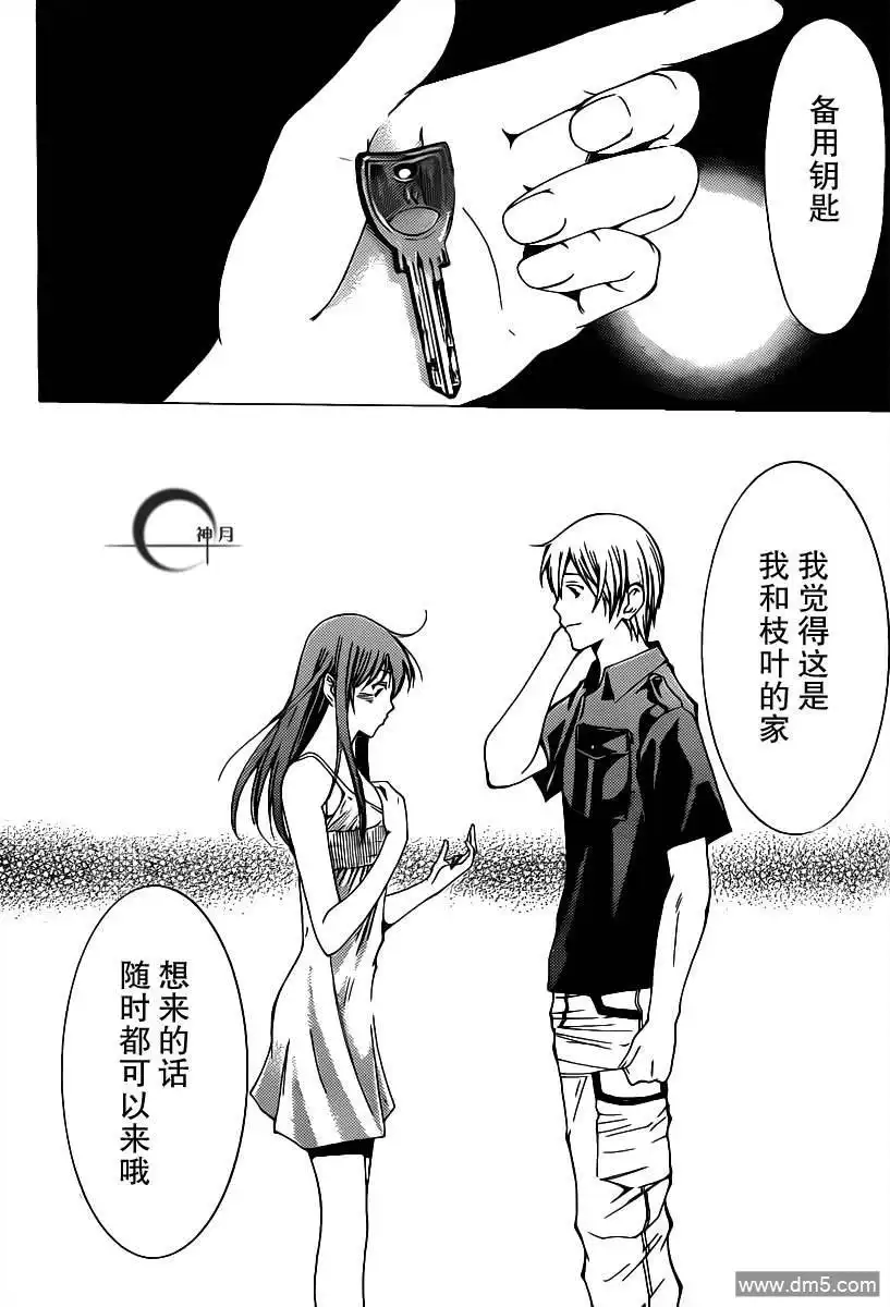 《有你的小镇》第146话 出发日 第15页