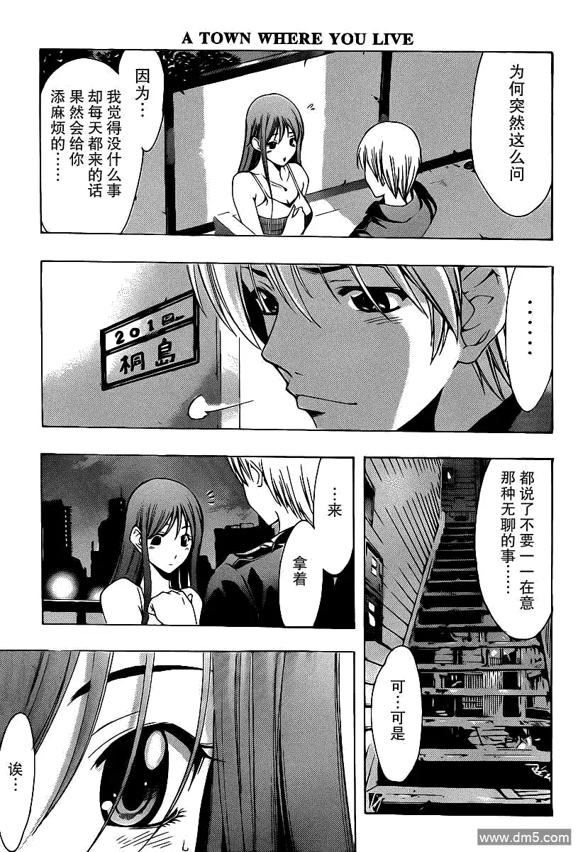 《有你的小镇》第146话 出发日 第14页
