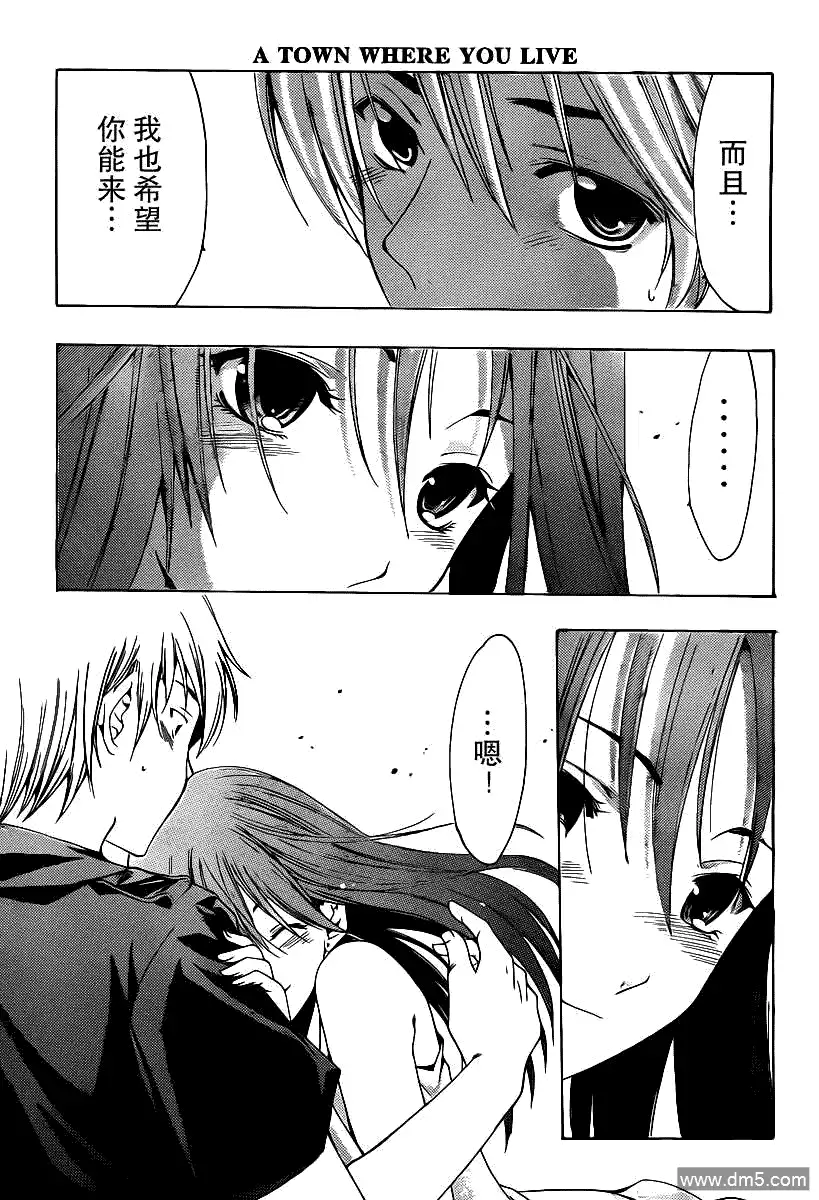 《有你的小镇》第146话 出发日 第16页