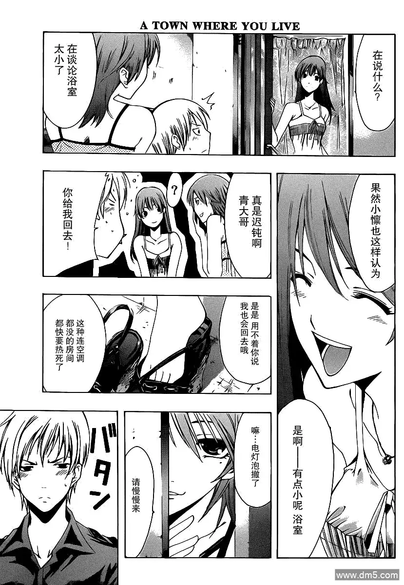 《有你的小镇》第146话 出发日 第7页