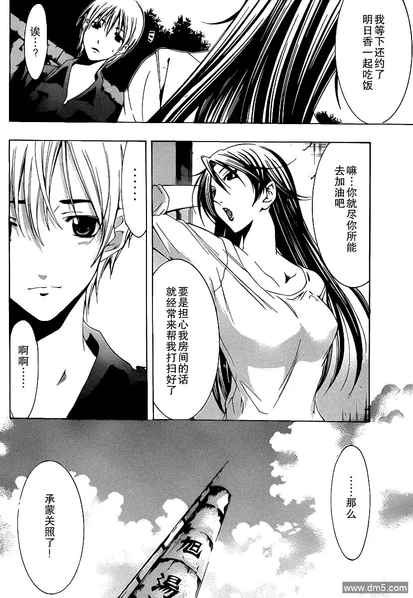 《有你的小镇》第146话 出发日 第2页
