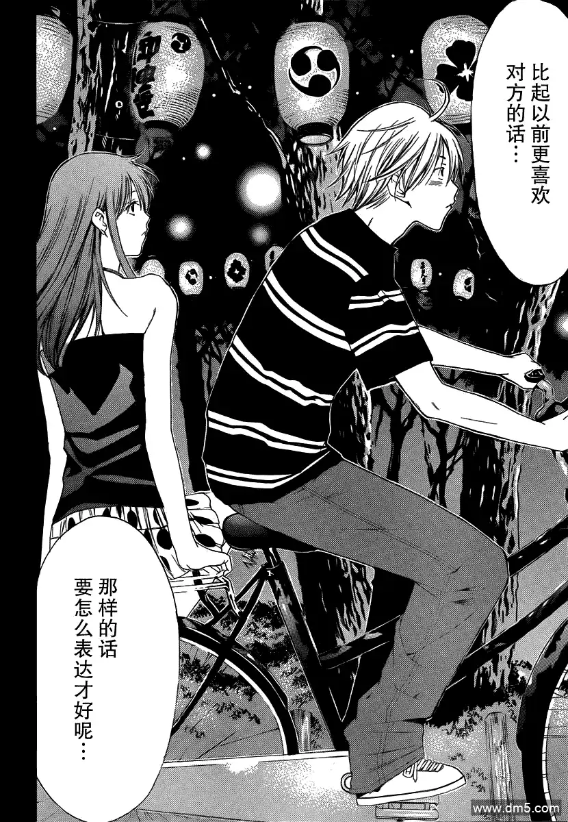 《有你的小镇》第147话 恋之歌 第18页