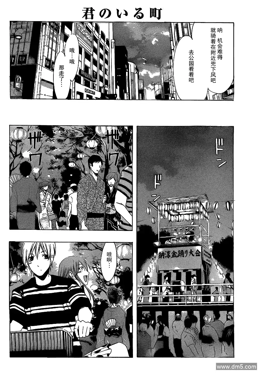 《有你的小镇》第147话 恋之歌 第14页