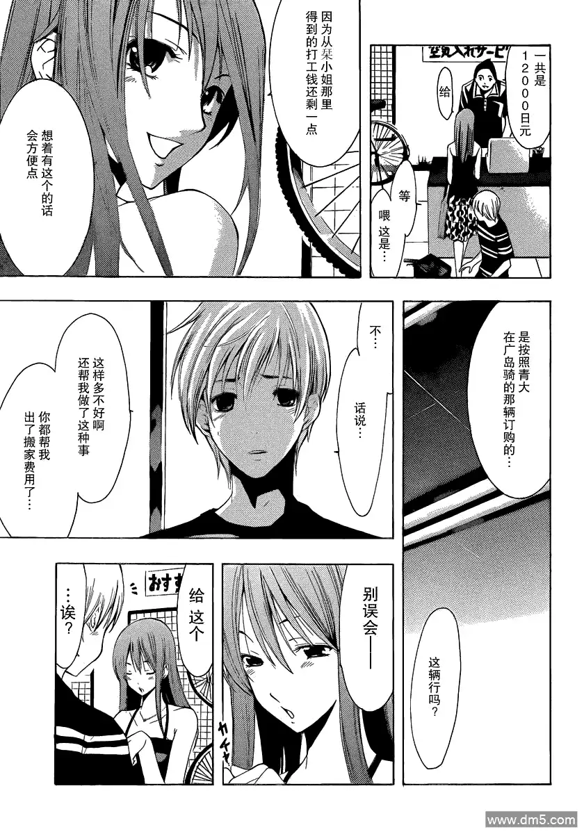 《有你的小镇》第147话 恋之歌 第11页
