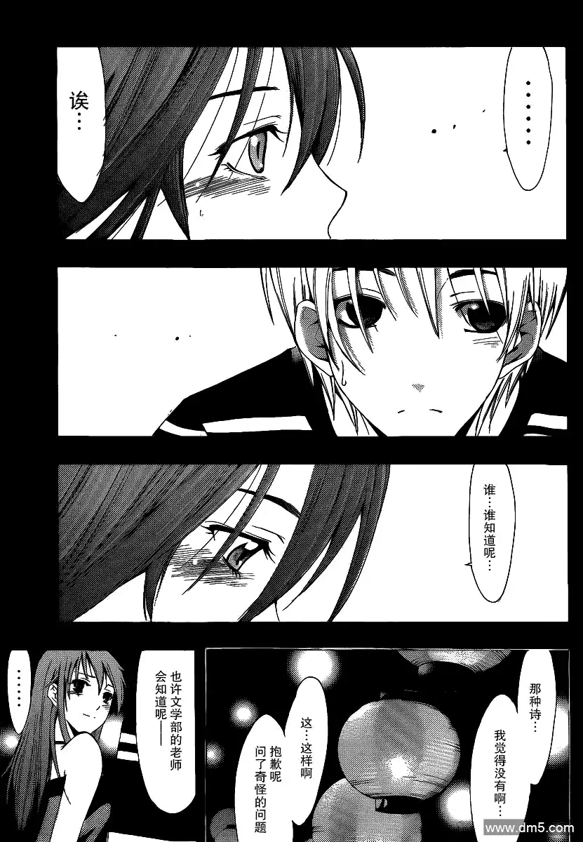 《有你的小镇》第147话 恋之歌 第19页