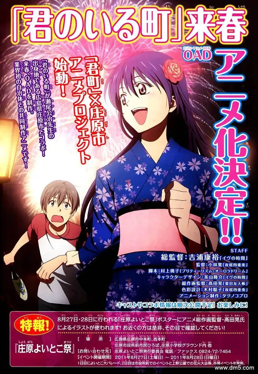 《有你的小镇》第147话 恋之歌 第2页