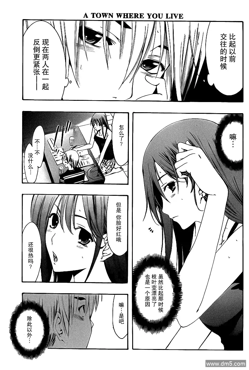 《有你的小镇》第147话 恋之歌 第7页