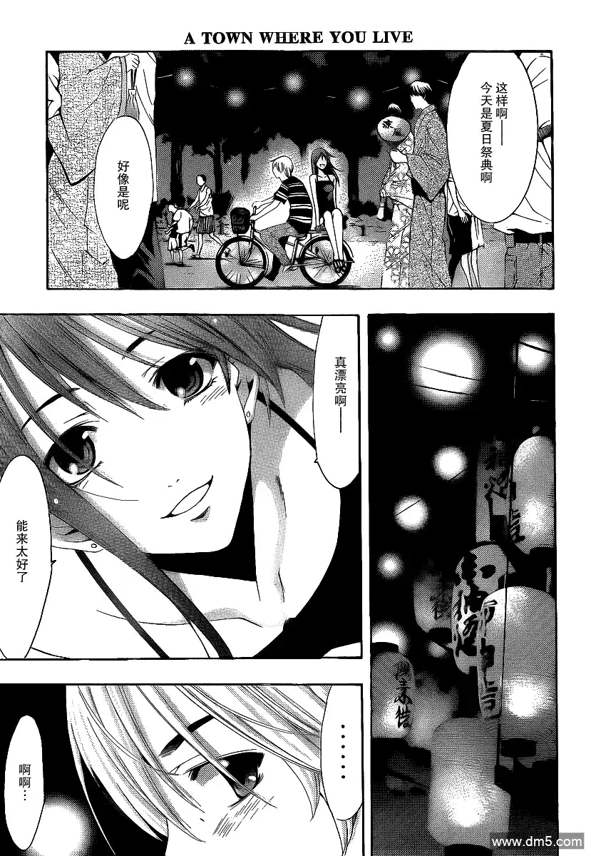 《有你的小镇》第147话 恋之歌 第15页