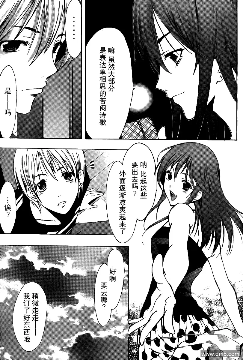 《有你的小镇》第147话 恋之歌 第9页