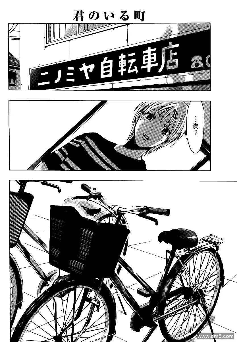 《有你的小镇》第147话 恋之歌 第10页