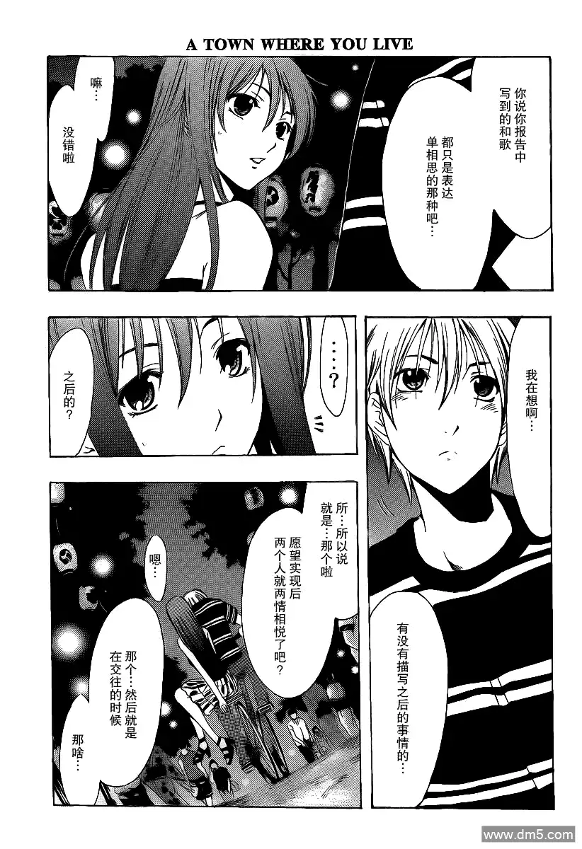 《有你的小镇》第147话 恋之歌 第17页