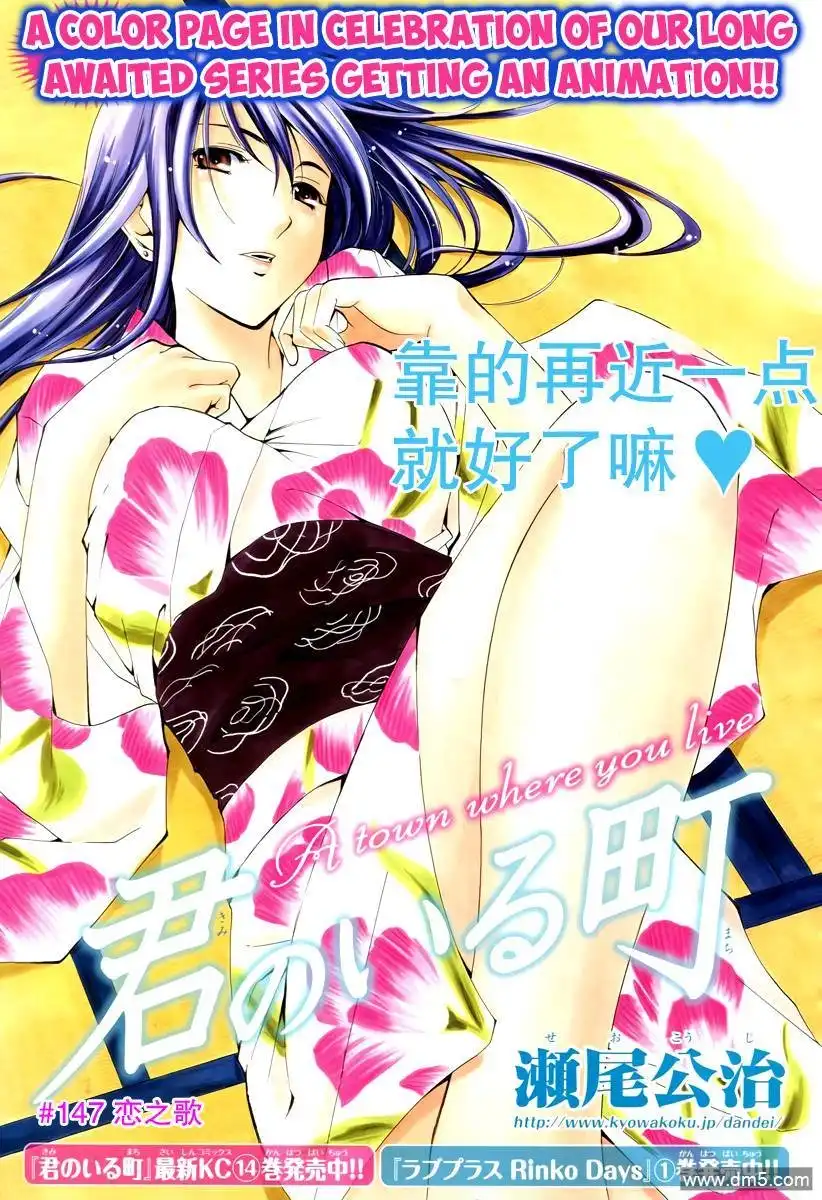 《有你的小镇》第147话 恋之歌 第1页