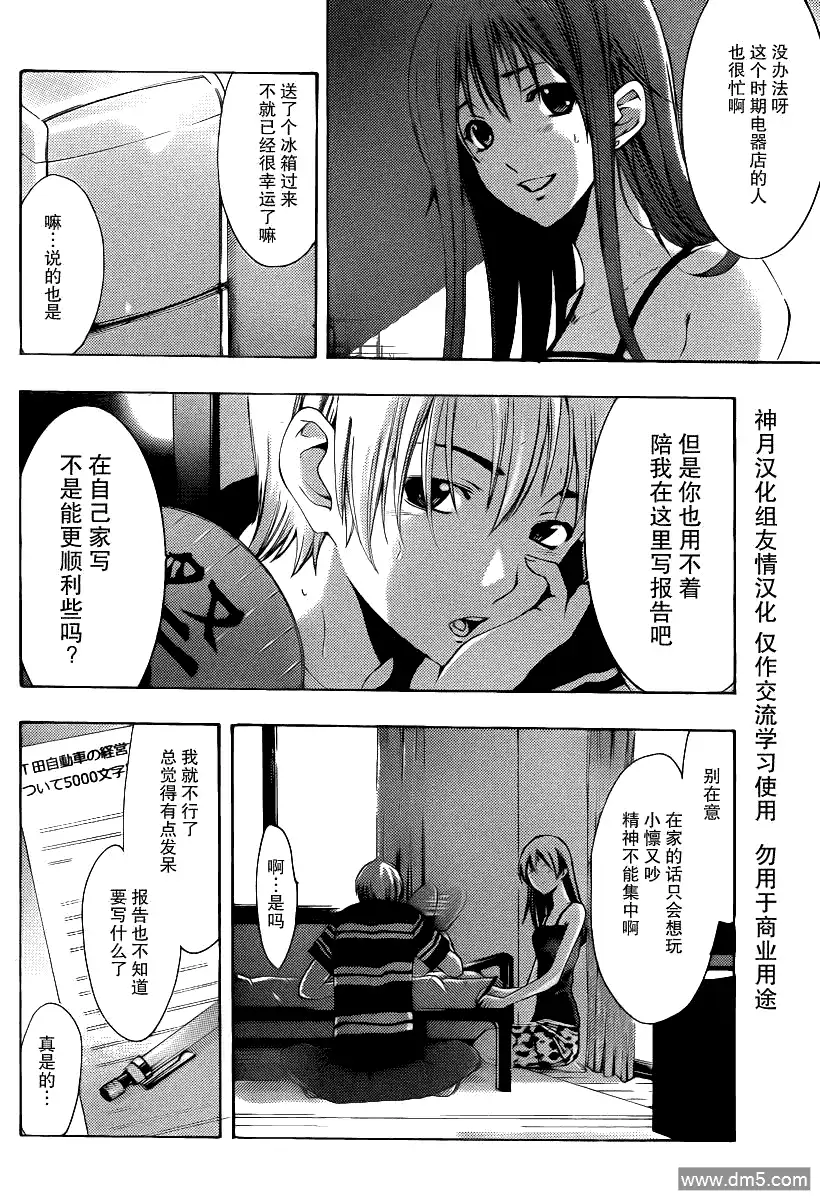 《有你的小镇》第147话 恋之歌 第4页