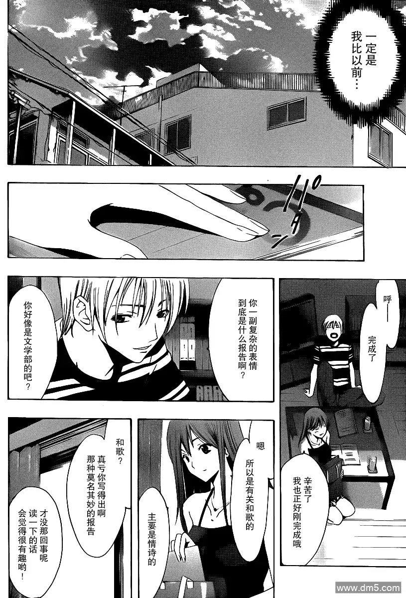 《有你的小镇》第147话 恋之歌 第8页