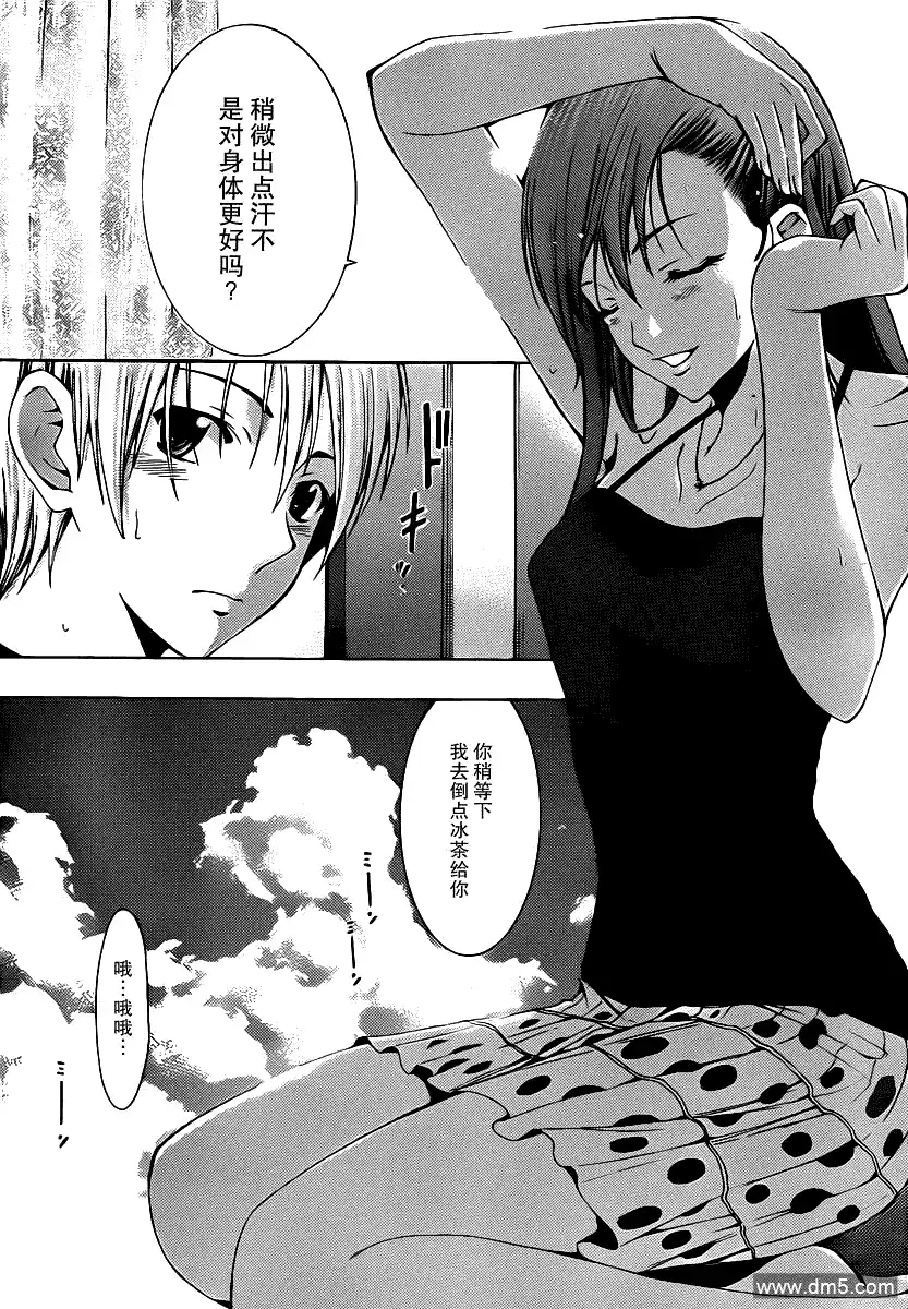 《有你的小镇》第147话 恋之歌 第5页