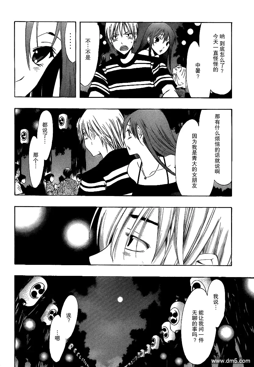 《有你的小镇》第147话 恋之歌 第16页