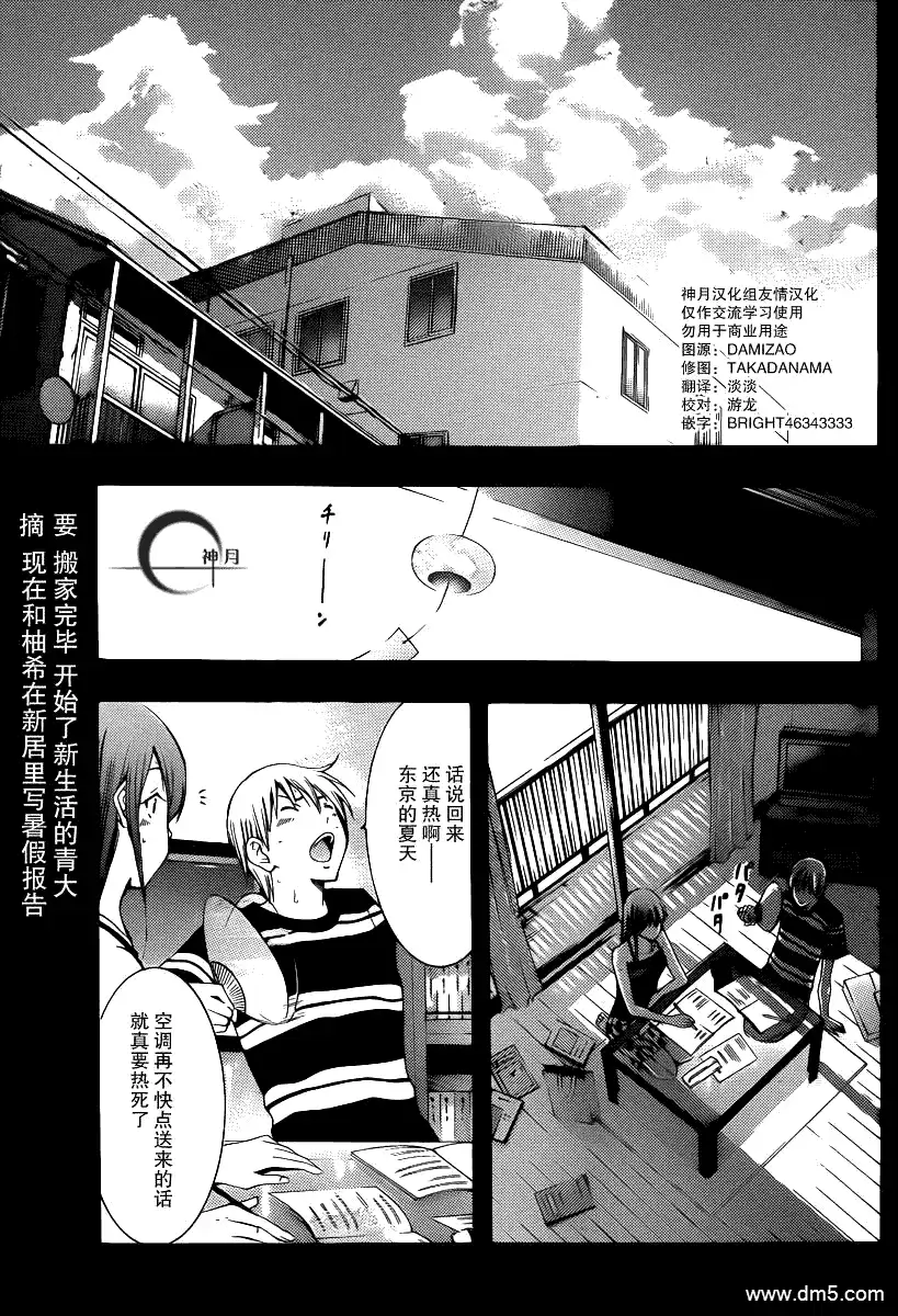 《有你的小镇》第147话 恋之歌 第3页