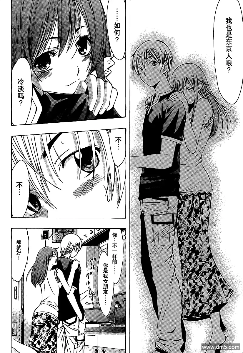 《有你的小镇》第148话 邻居是？ 第8页