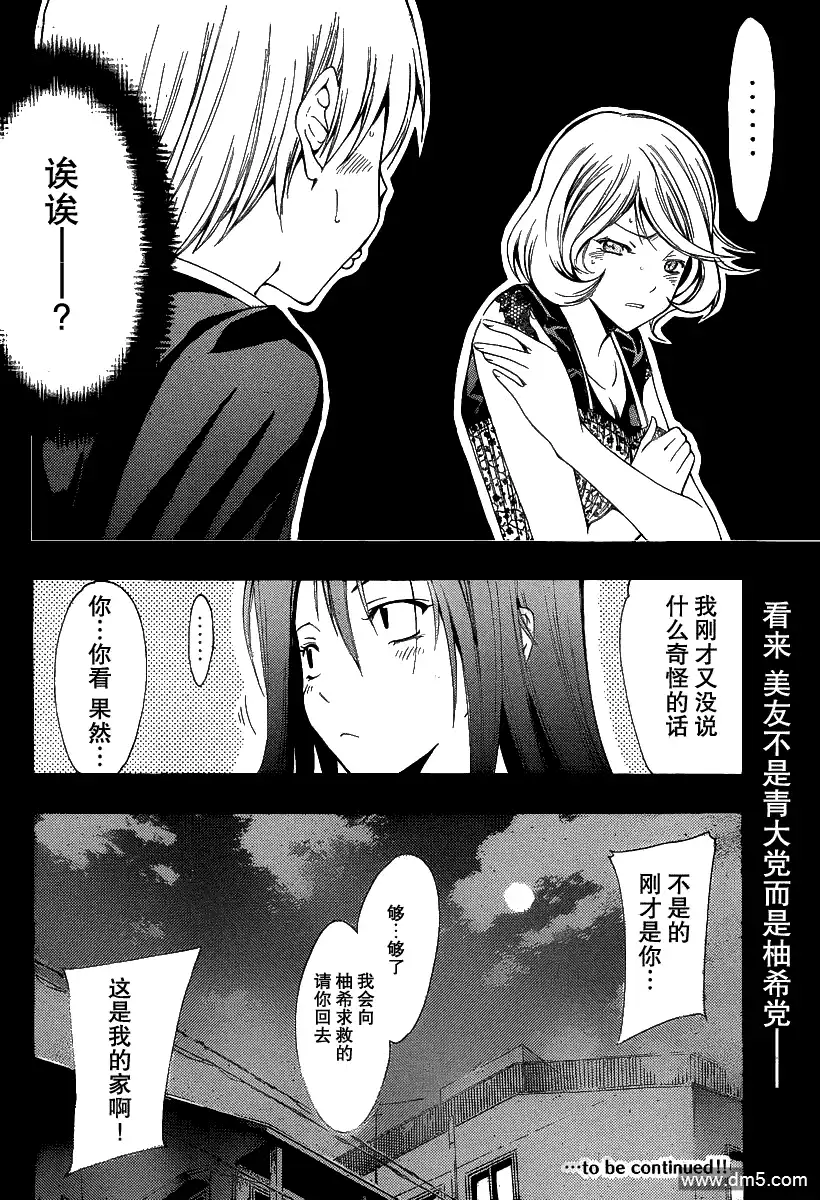 《有你的小镇》第148话 邻居是？ 第18页