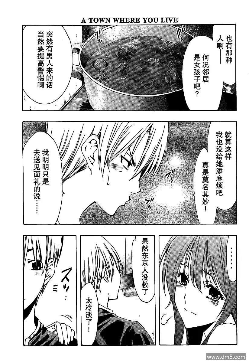 《有你的小镇》第148话 邻居是？ 第7页