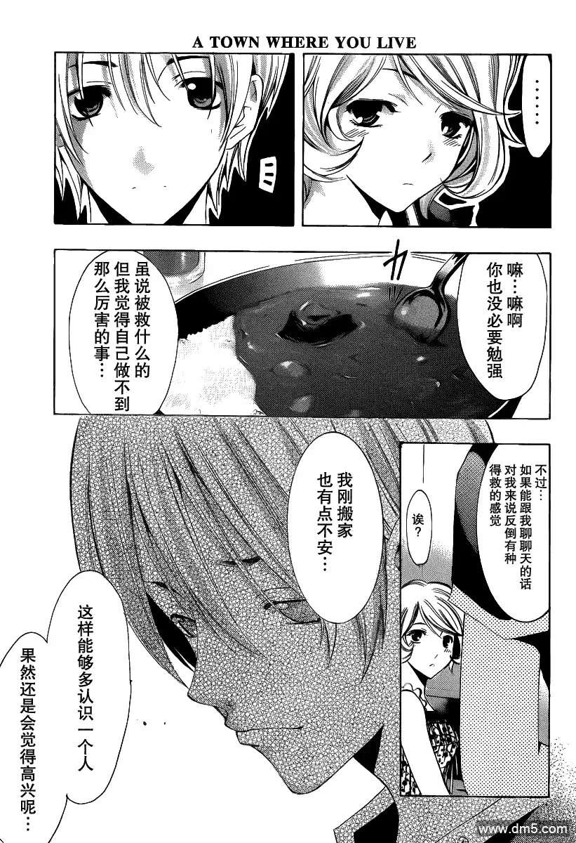《有你的小镇》第148话 邻居是？ 第17页