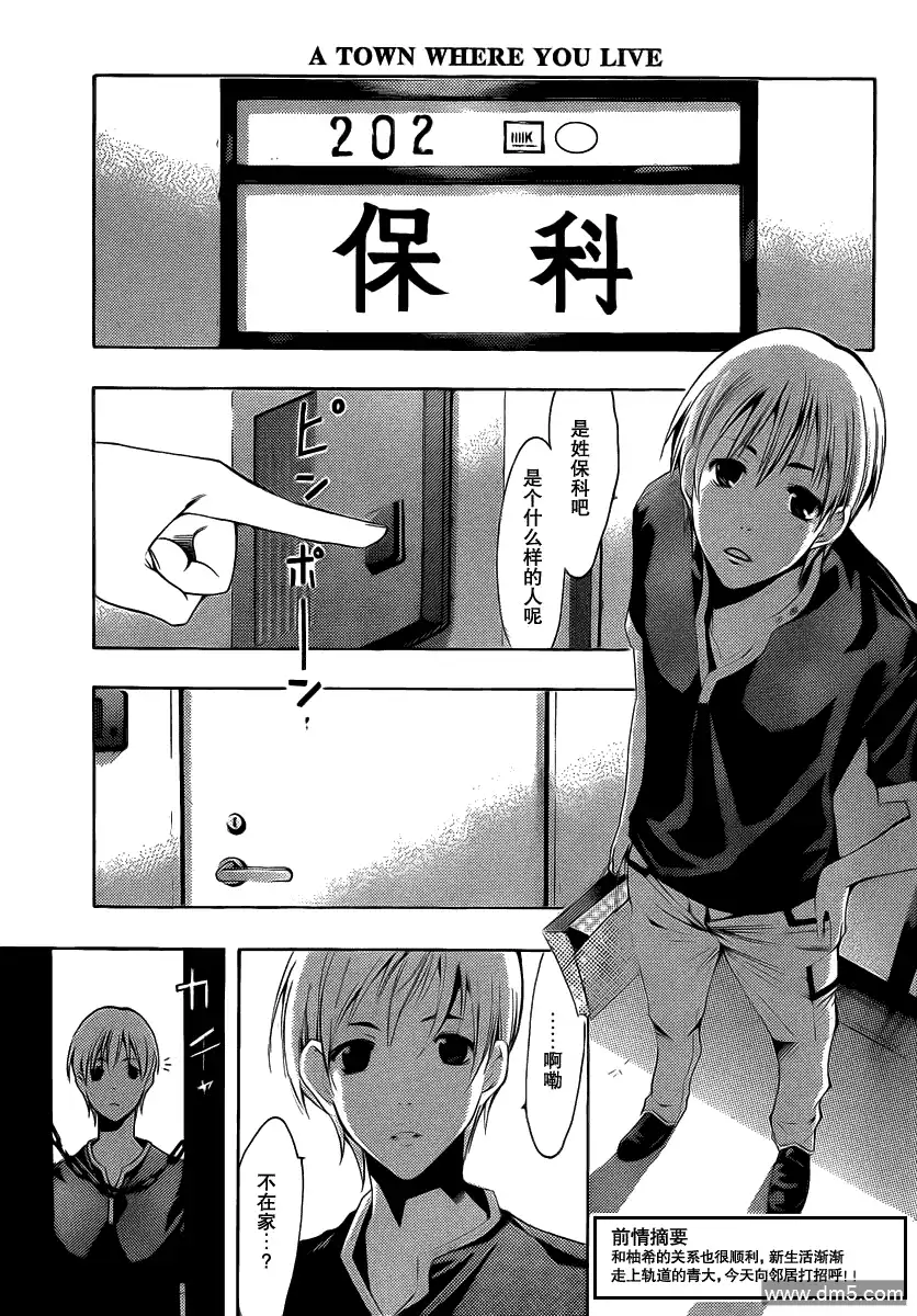 《有你的小镇》第148话 邻居是？ 第3页