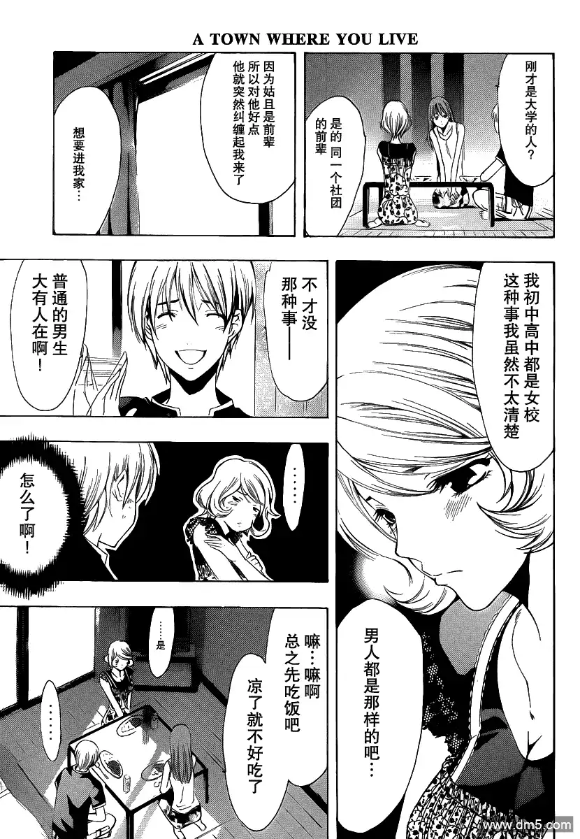 《有你的小镇》第148话 邻居是？ 第15页