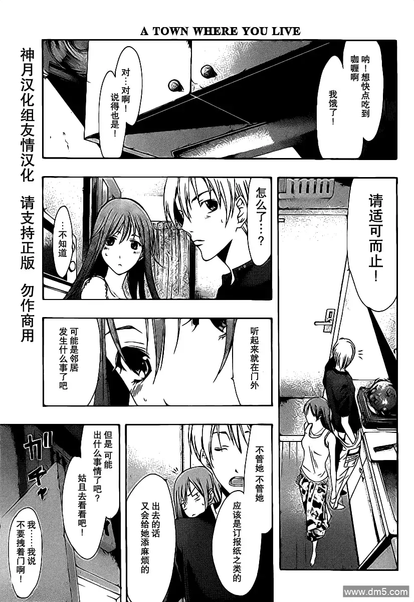 《有你的小镇》第148话 邻居是？ 第9页