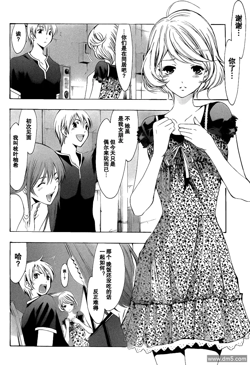 《有你的小镇》第148话 邻居是？ 第12页