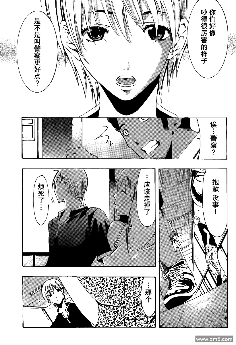 《有你的小镇》第148话 邻居是？ 第11页