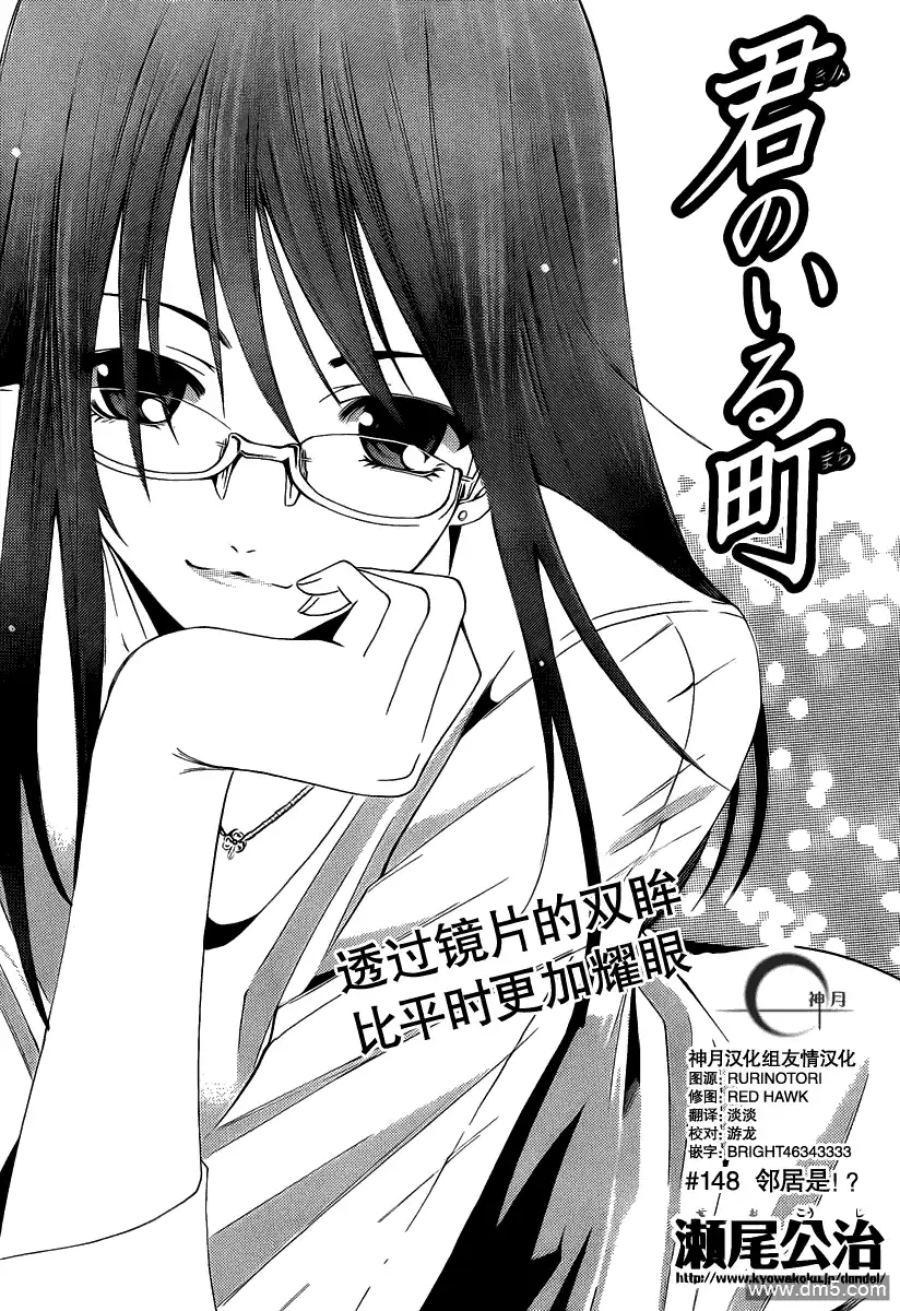 《有你的小镇》第148话 邻居是？ 第2页