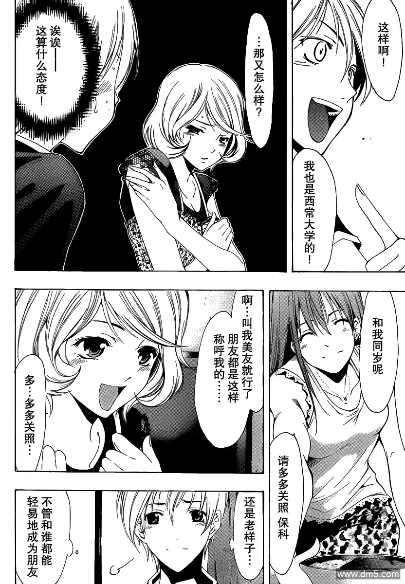 《有你的小镇》第148话 邻居是？ 第14页