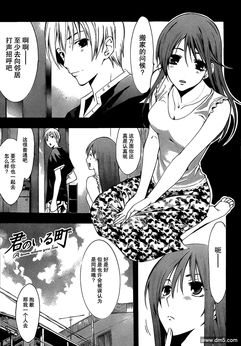 《有你的小镇》第148话 邻居是？ 第1页