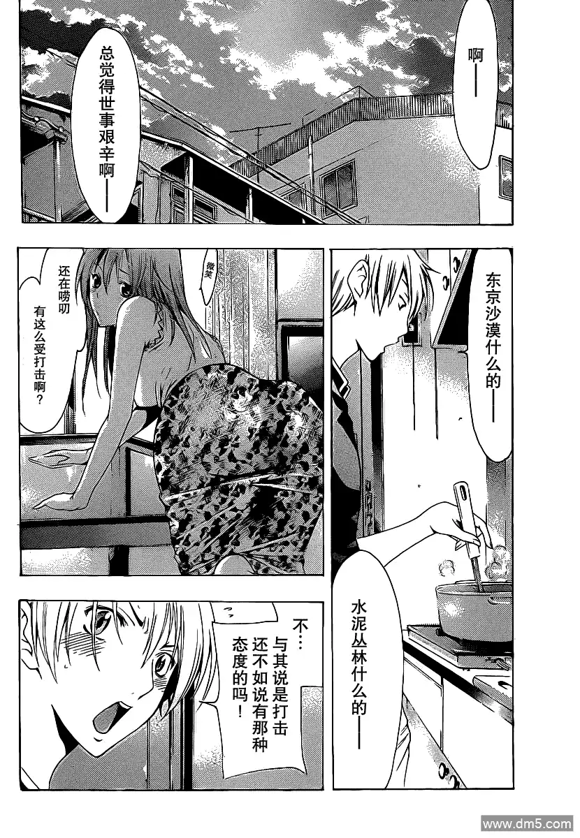 《有你的小镇》第148话 邻居是？ 第6页