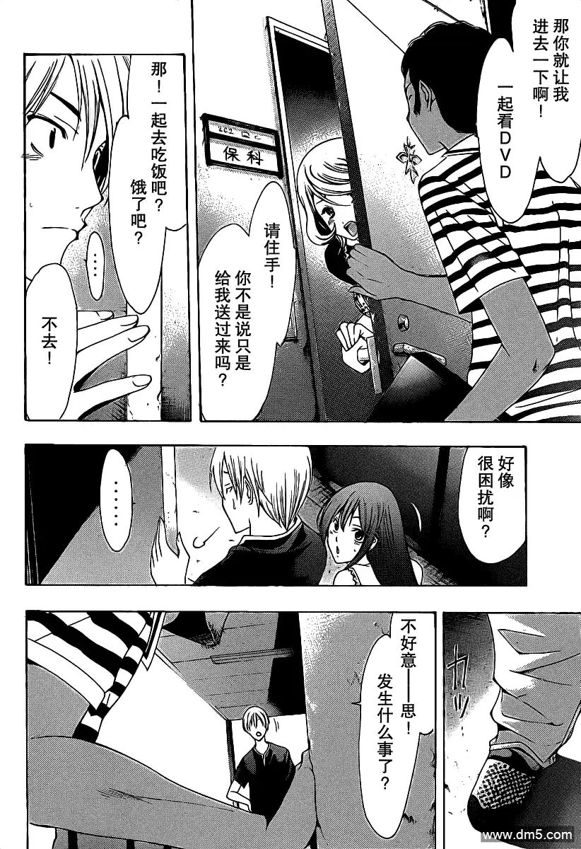《有你的小镇》第148话 邻居是？ 第10页