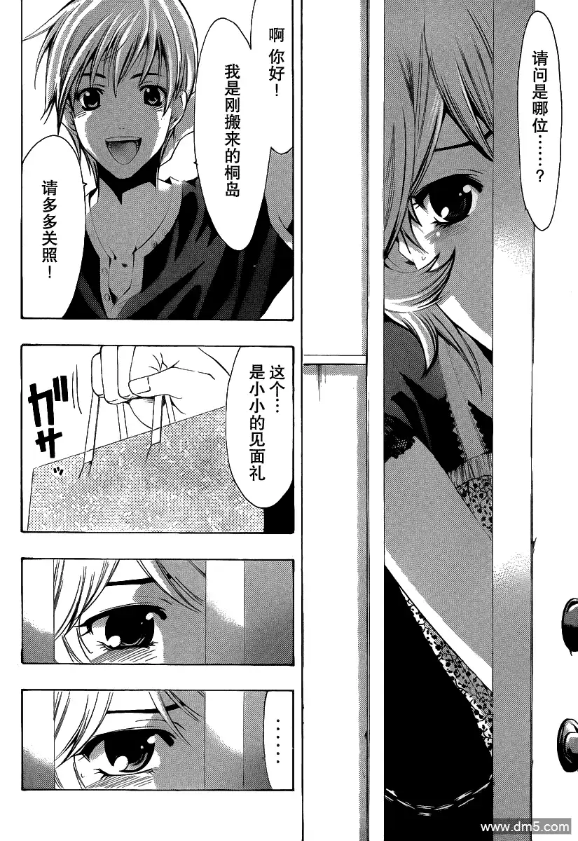 《有你的小镇》第148话 邻居是？ 第4页