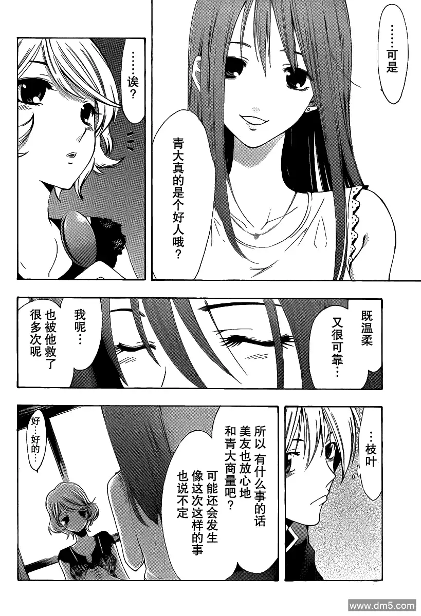 《有你的小镇》第148话 邻居是？ 第16页