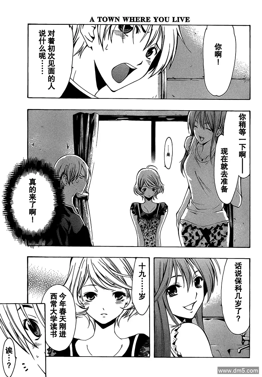 《有你的小镇》第148话 邻居是？ 第13页