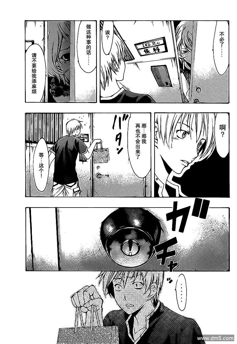 《有你的小镇》第148话 邻居是？ 第5页