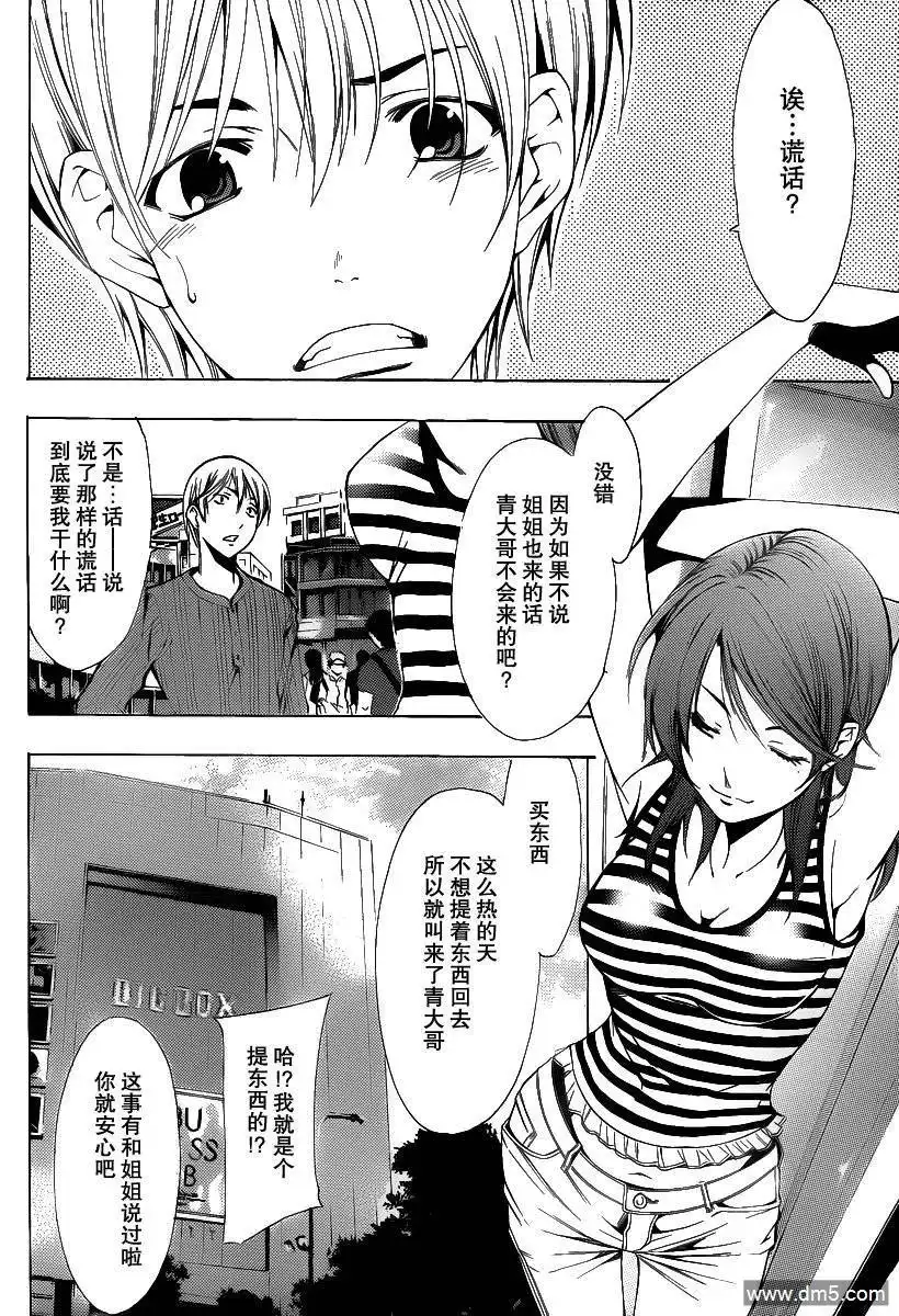 《有你的小镇》第149话 泳衣惊喜 第4页