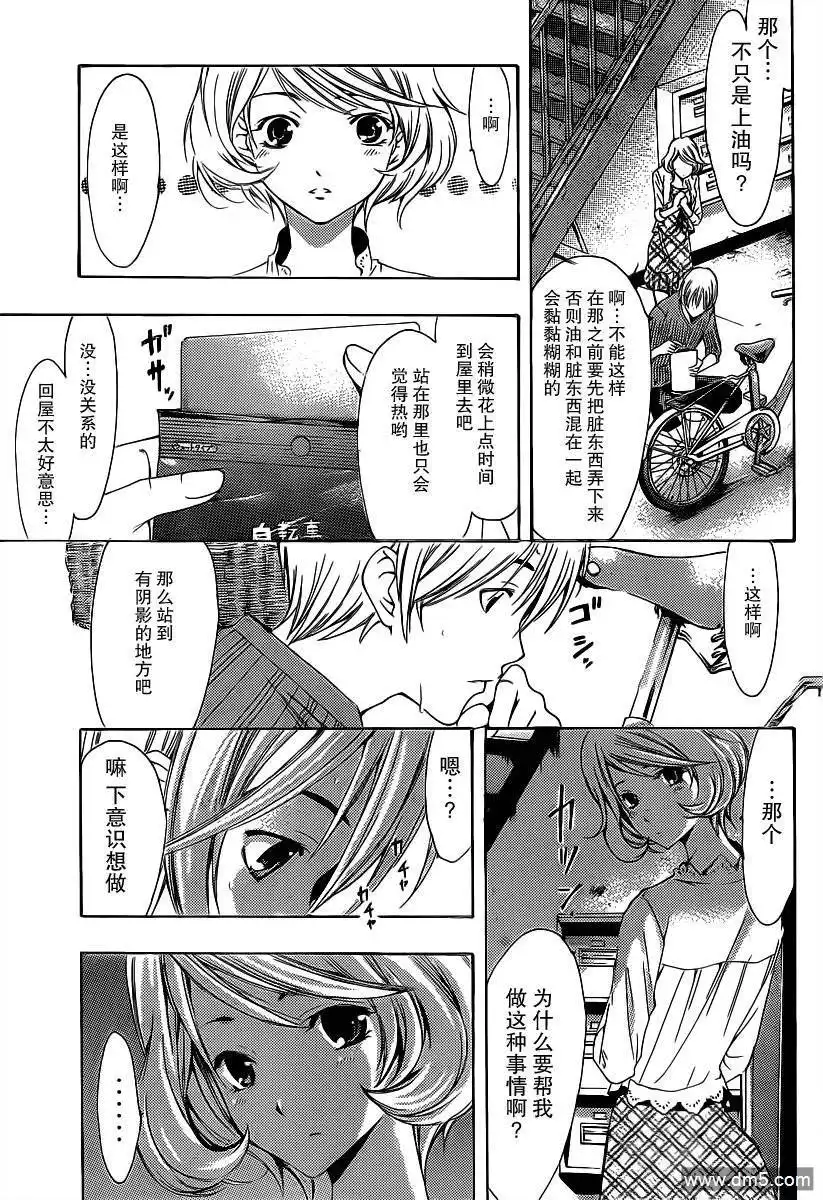 《有你的小镇》第149话 泳衣惊喜 第15页