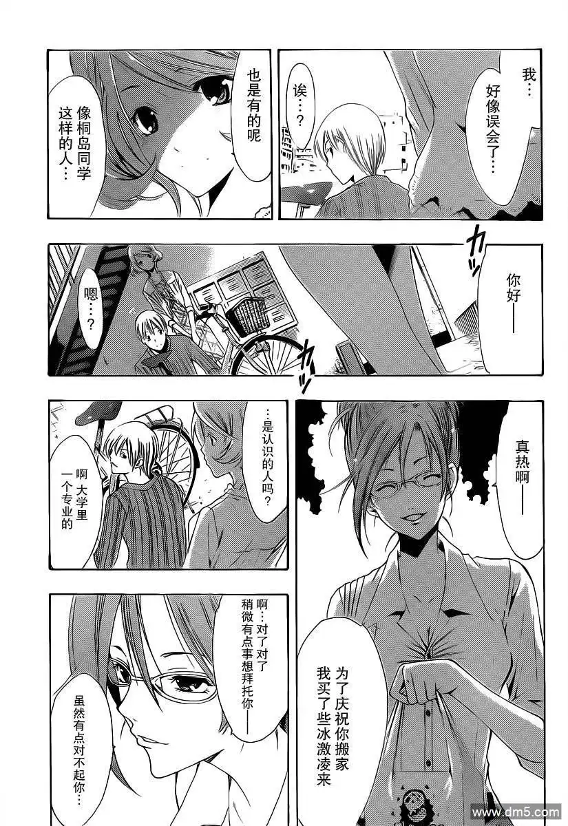 《有你的小镇》第149话 泳衣惊喜 第17页