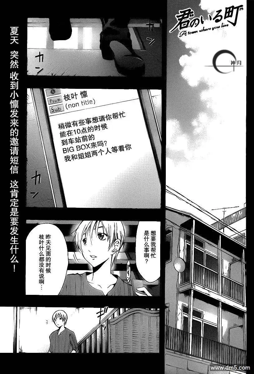 《有你的小镇》第149话 泳衣惊喜 第1页