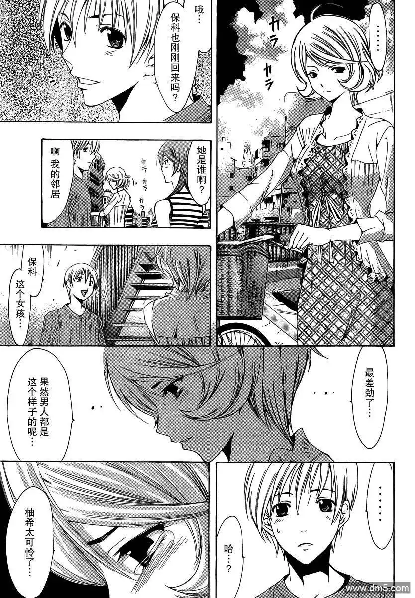 《有你的小镇》第149话 泳衣惊喜 第9页