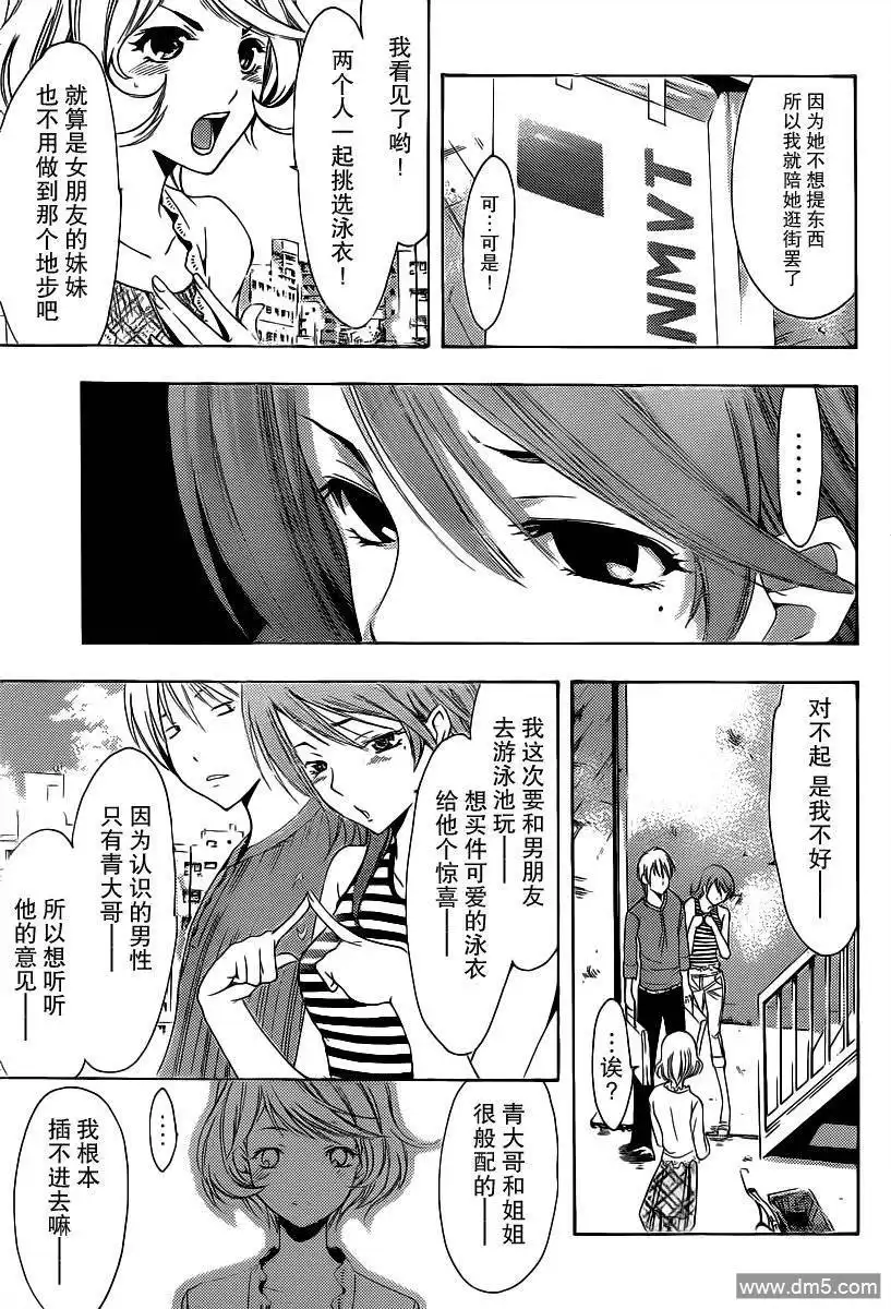 《有你的小镇》第149话 泳衣惊喜 第11页
