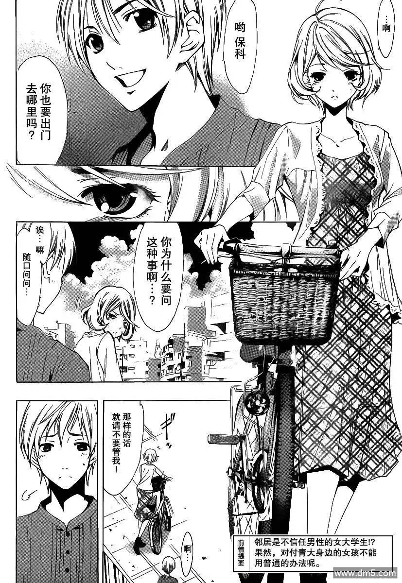 《有你的小镇》第149话 泳衣惊喜 第2页
