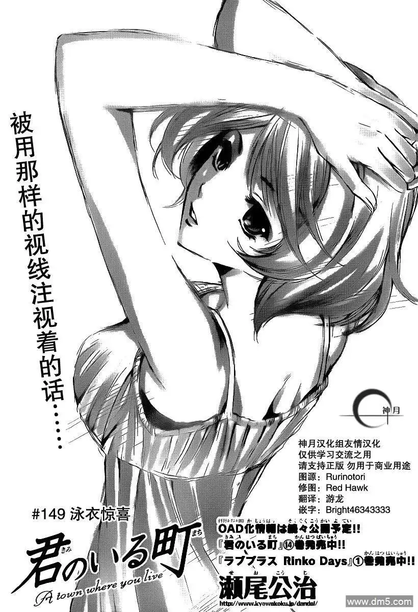 《有你的小镇》第149话 泳衣惊喜 第3页